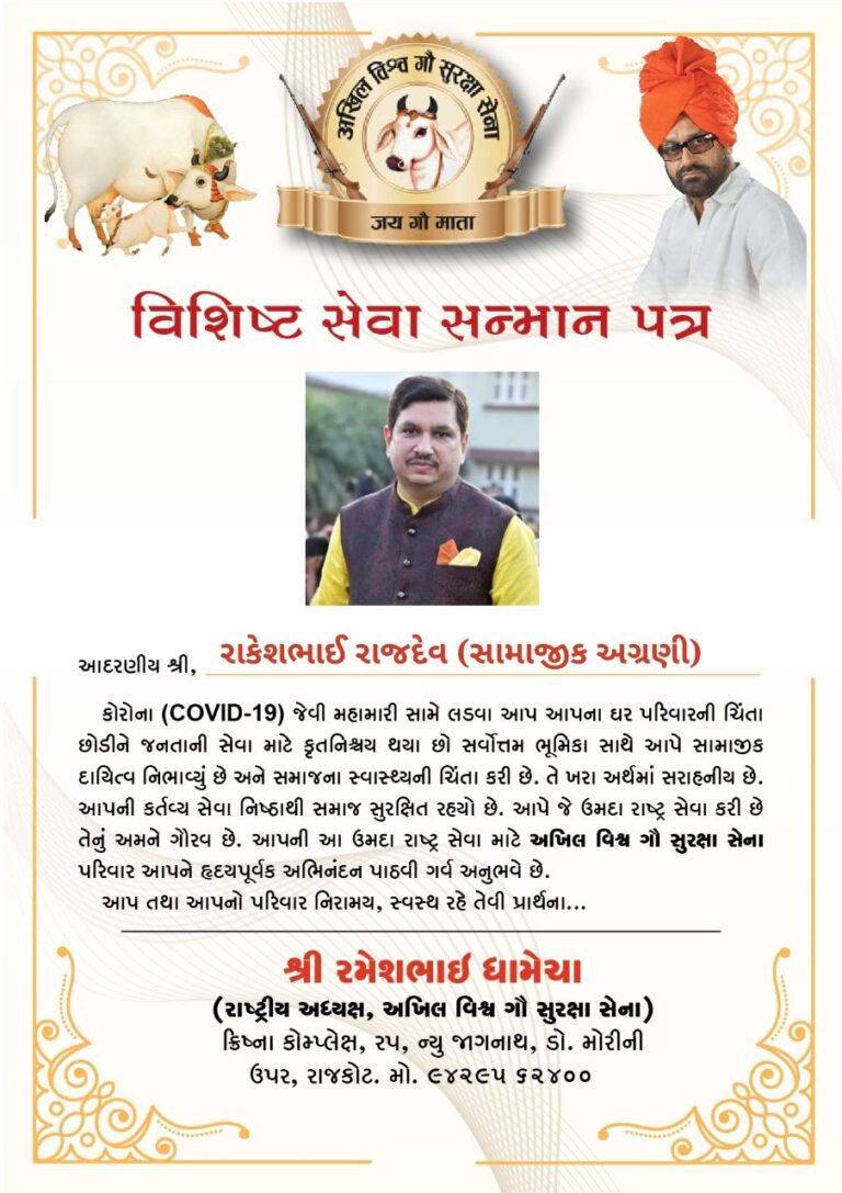 honors and mentions of Rakesh Rajdev (રાકેશ રાજદેવ)
