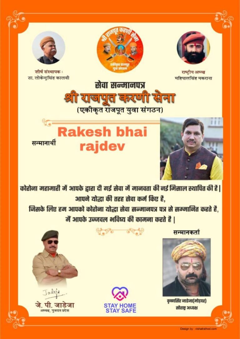 honors and mentions of Rakesh Rajdev (રાકેશ રાજદેવ)