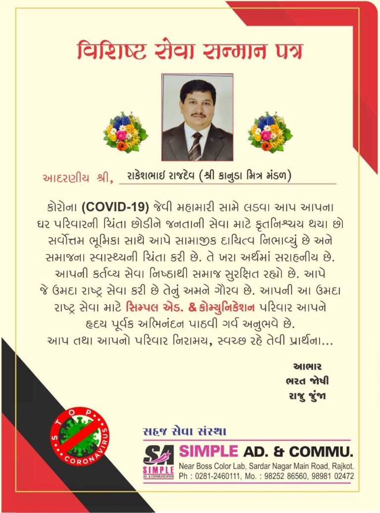 honors and mentions of Rakesh Rajdev (રાકેશ રાજદેવ)