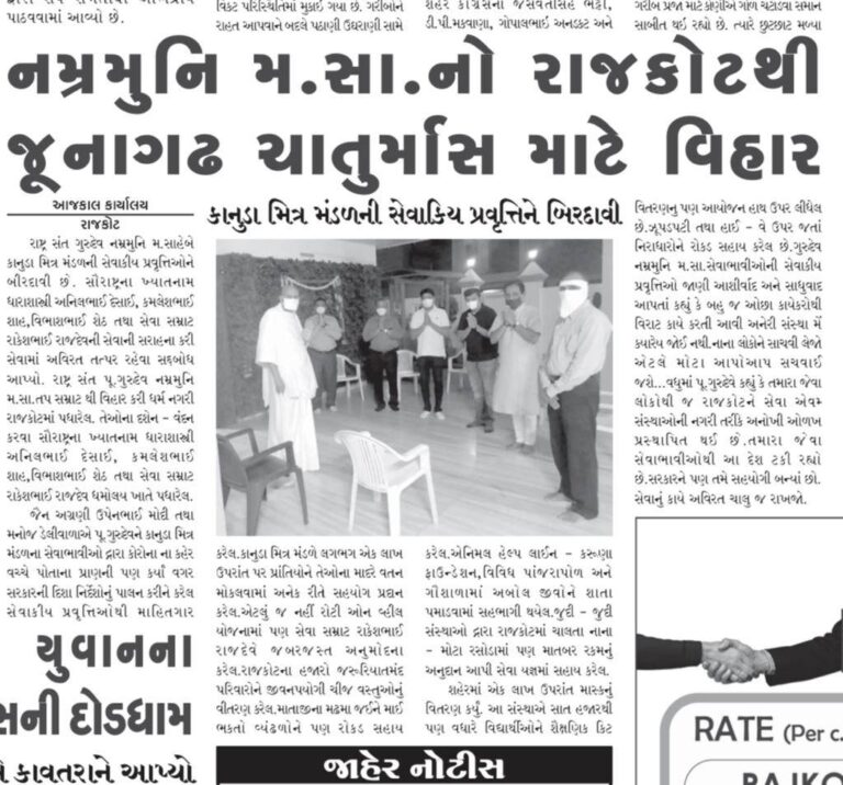 honors and mentions of Rakesh Rajdev (રાકેશ રાજદેવ)