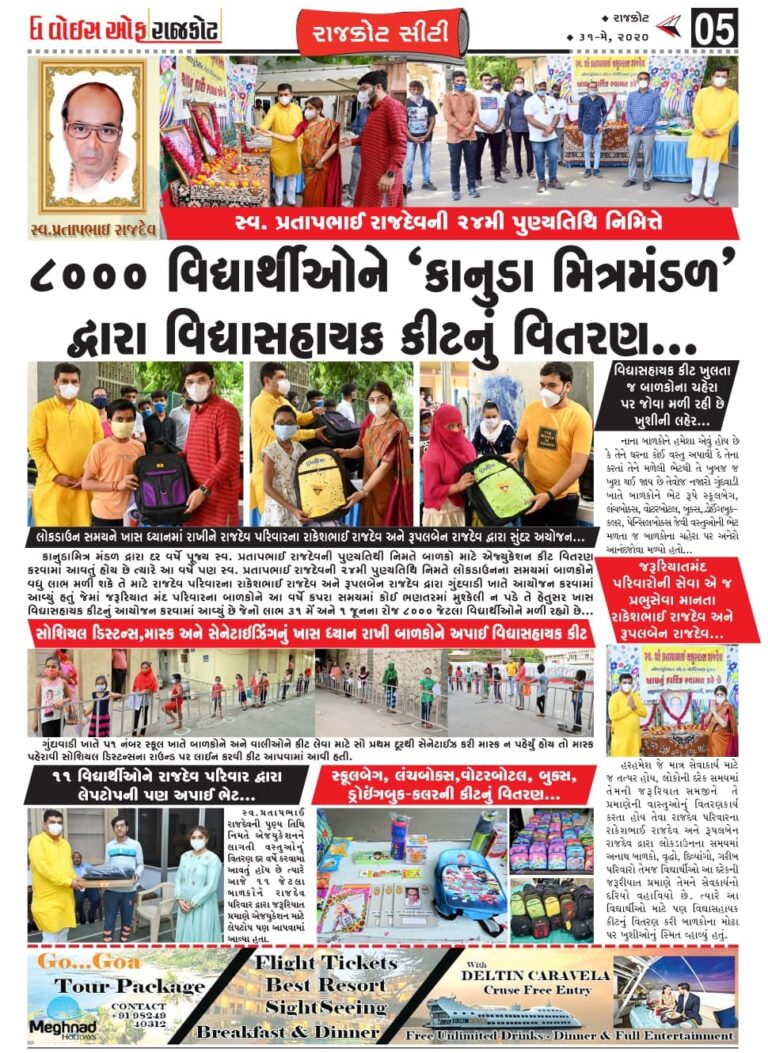 honors and mentions of Rakesh Rajdev (રાકેશ રાજદેવ)